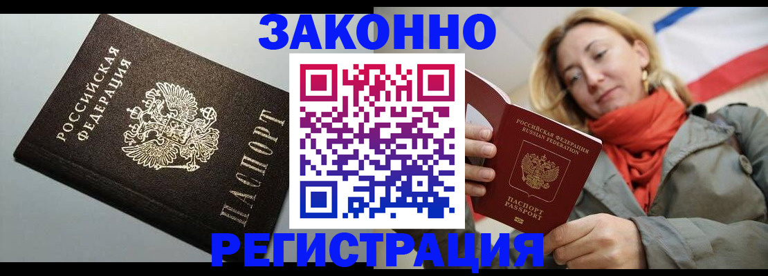 временная регистрация недорого в Трёхгорном